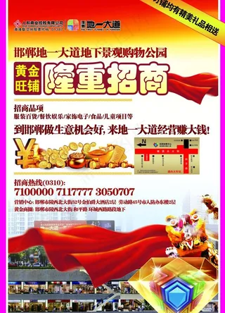 黄金旺铺隆重招商图片