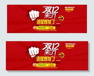 双12来了模板