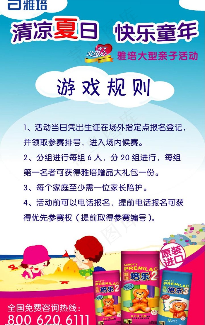 雅培游戏规则图片