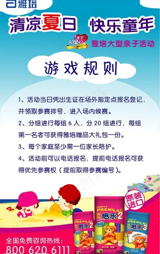 雅培游戏规则图片