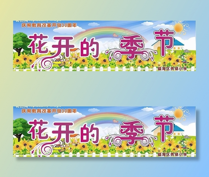 花开的季节图片