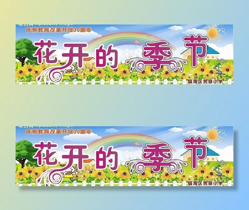 花开的季节图片cdr矢量模版下载