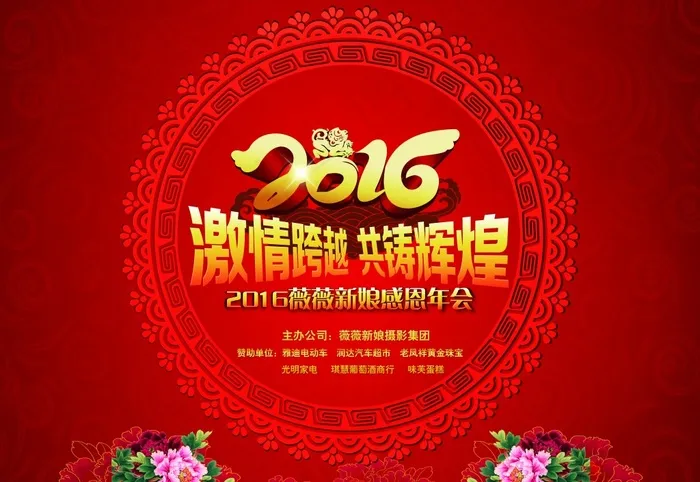 年会背景psd模版下载