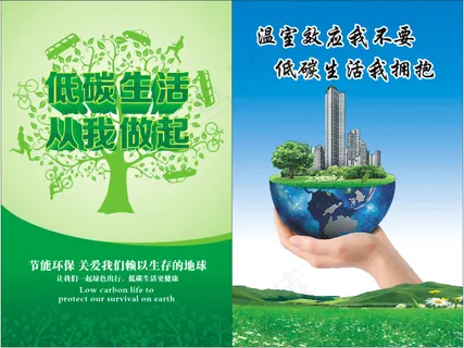 低碳生活