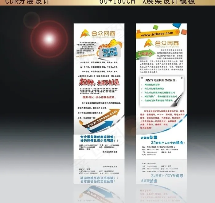 x展架网店走进校园网店简介图片