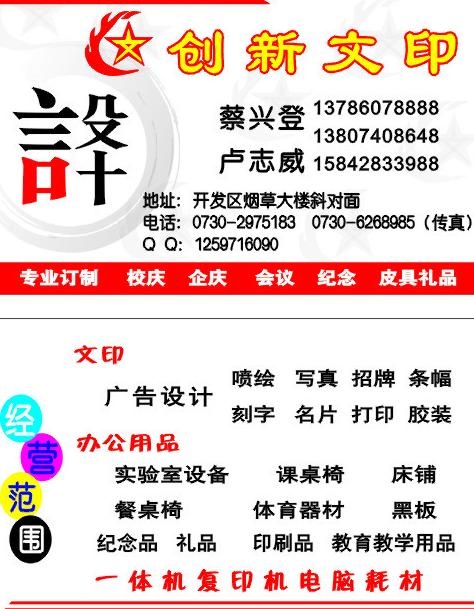 创新文印 名片图片cdr矢量模版下载