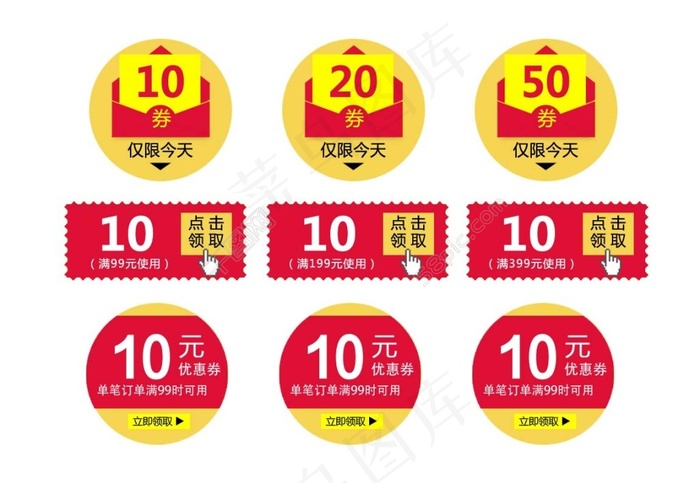 红色卡通淘宝优惠劵模板psd分层素材psd模版下载