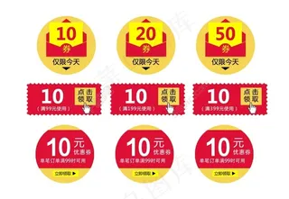 红色卡通淘宝优惠劵模板psd分层素材