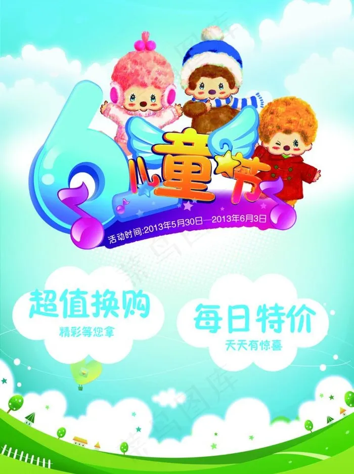 儿童节促销活动特价图片psd模版下载