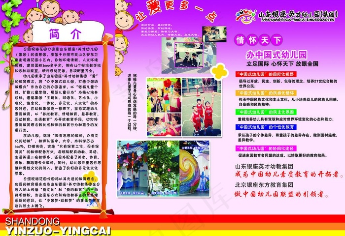 幼儿园三折页反面图片psd模版下载