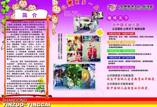 幼儿园三折页反面图片