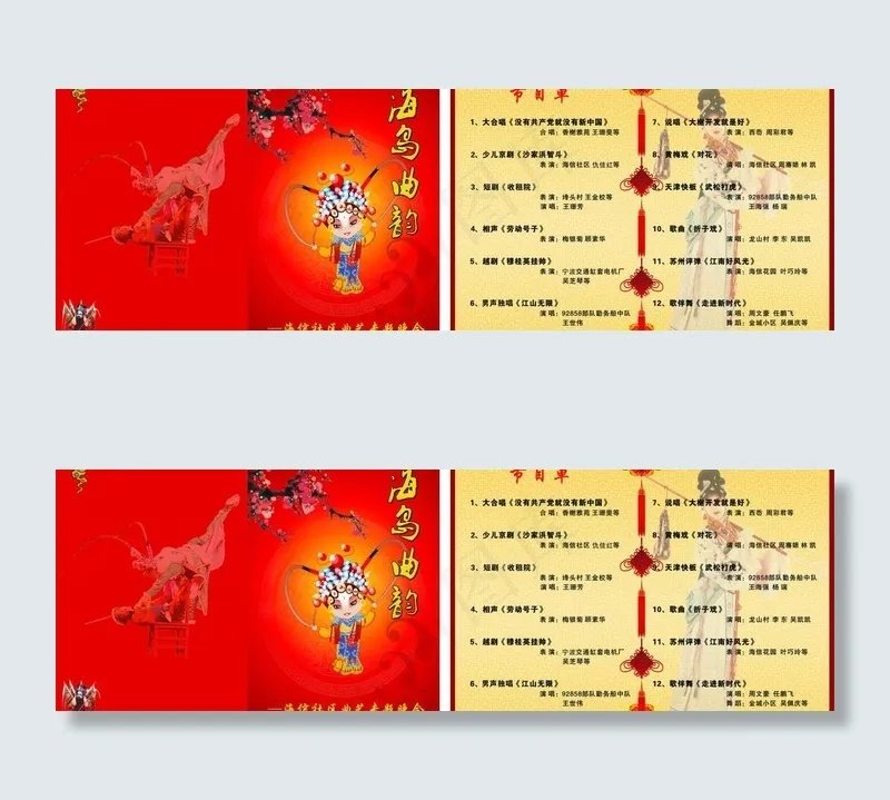 节目单图片cdr矢量模版下载