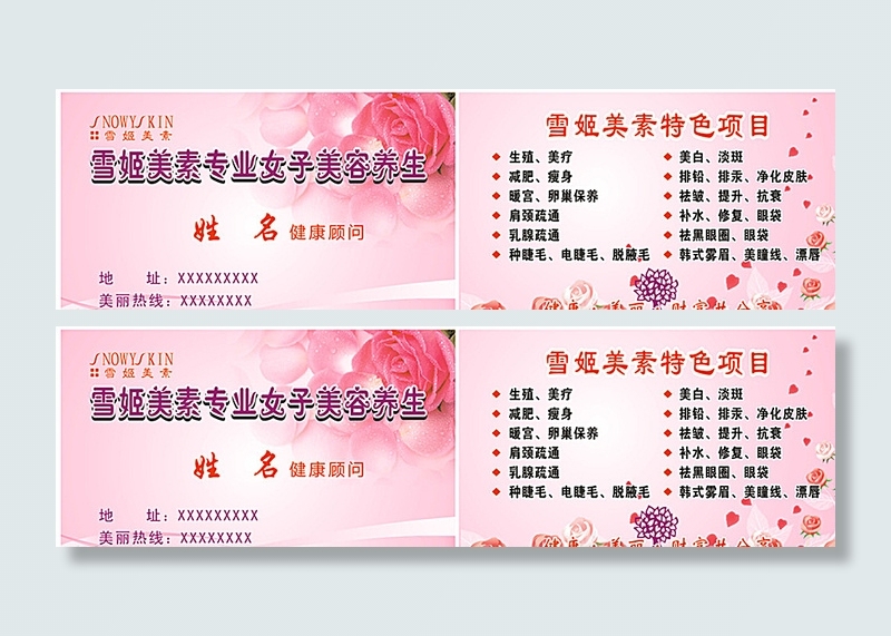 美容名片图片