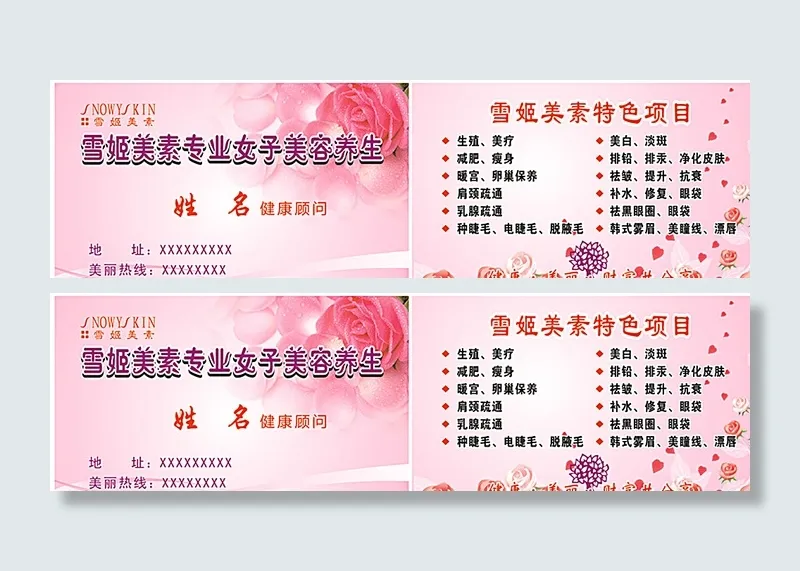 美容名片图片cdr矢量模版下载