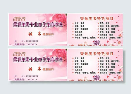 美容名片图片