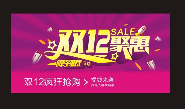 双12 汇聚