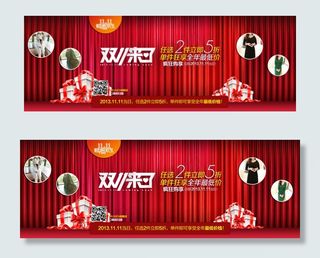 淘宝双11活动海报