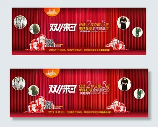 淘宝双11活动海报