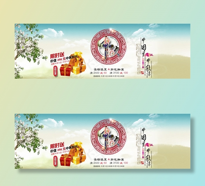 淘宝中秋首屏psd模版下载