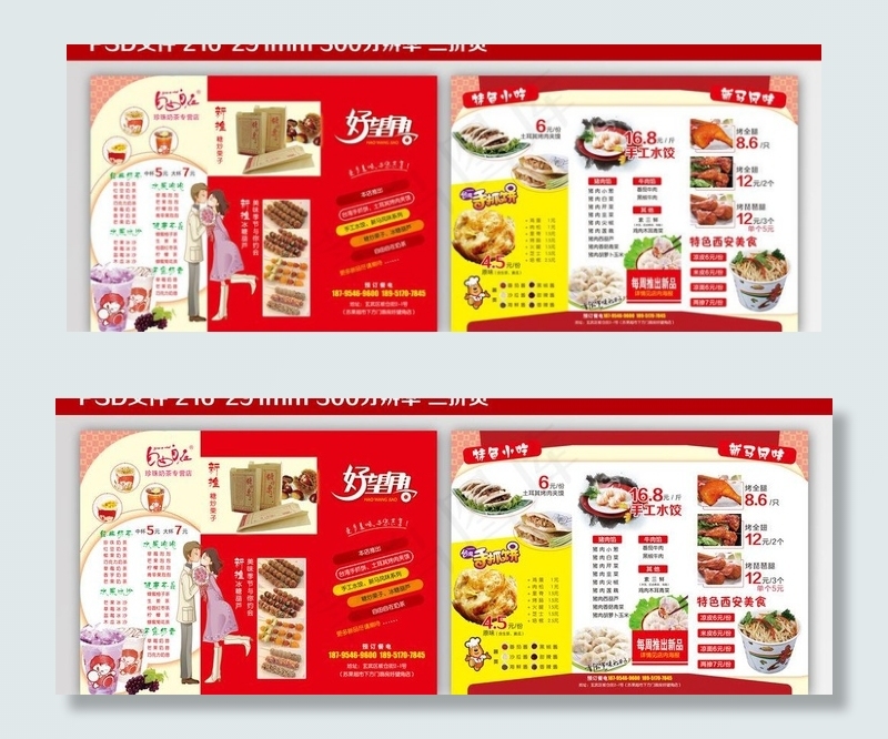 食品单页图片(3437X2551(DPI:300))psd模版下载