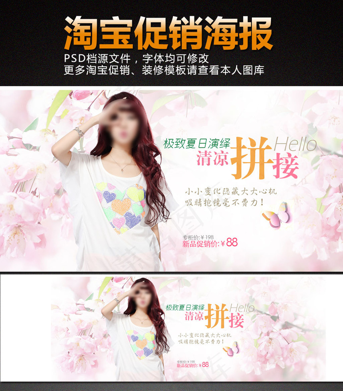 宝夏季女子连衣裙打折促销海报