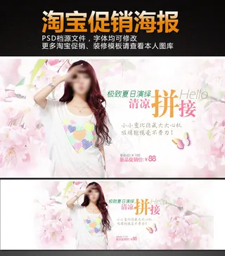 宝夏季女子连衣裙打折促销海报