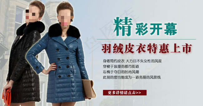 羽绒衣促销海报psd模版下载
