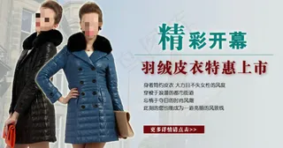 羽绒衣促销海报