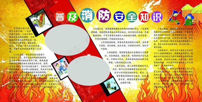 普及消防安全知识(6236X3142(DPI:72))psd模版下载