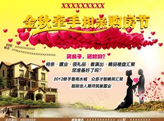 金秋牵手相亲购房节图片