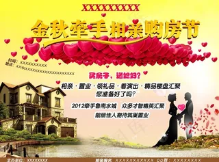 金秋牵手相亲购房节图片