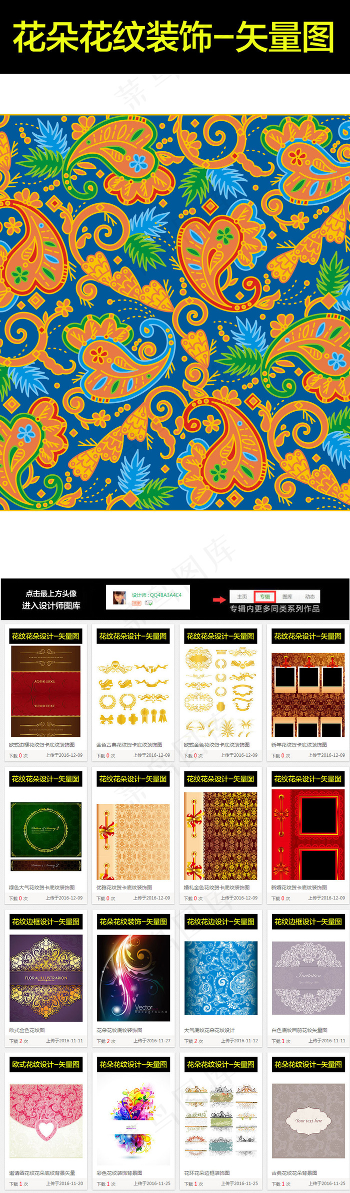 彩色辣条花朵花纹装饰图