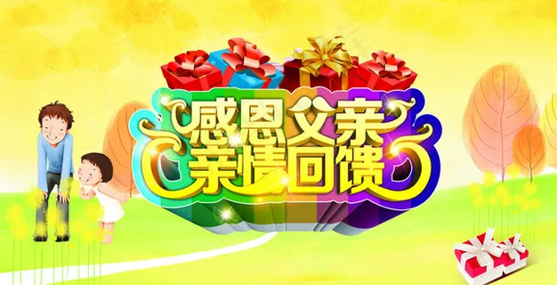 感恩父亲节促销海报设计矢量素材 感恩父亲节促销海报设计矢量素材