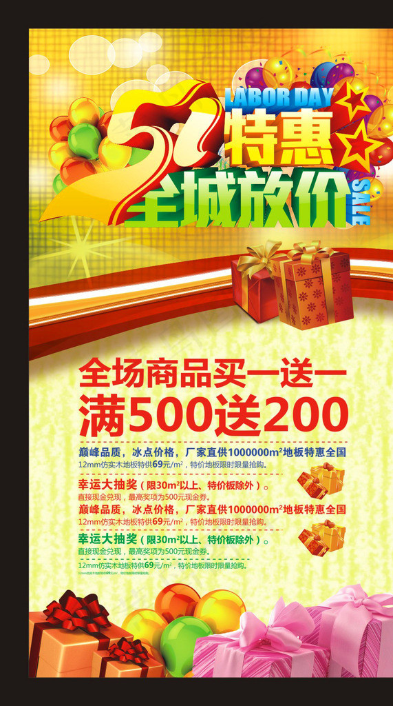 五一特惠全城放价矢量素材(300X600)cdr矢量模版下载