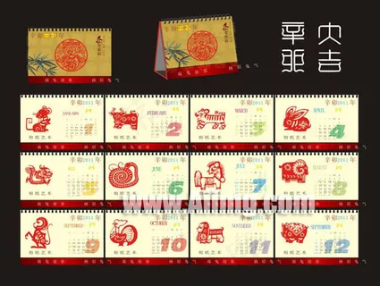 剪纸生肖2011台历