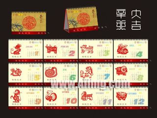 剪纸生肖2011台历