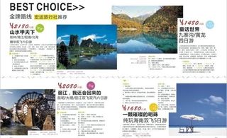 时尚杂志 旅游 金牌路线图片