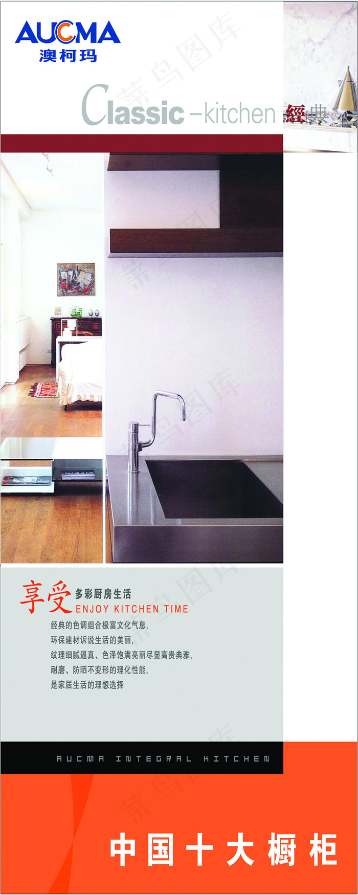 橱柜展板设计psd模版下载