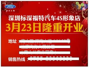 标深福特隆重开业
