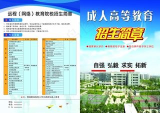 成人高等教育 招生简章
