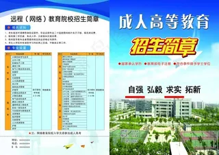 成人高等教育 招生简章
