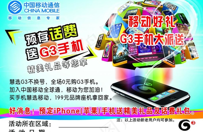 移动g3手机图片(3508X2480(DPI:300))psd模版下载