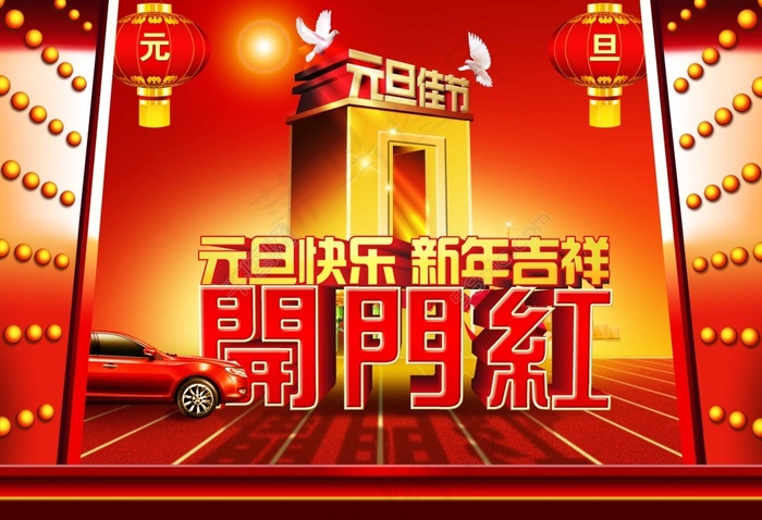2015开门红(4600X3141(DPI:300))psd模版下载