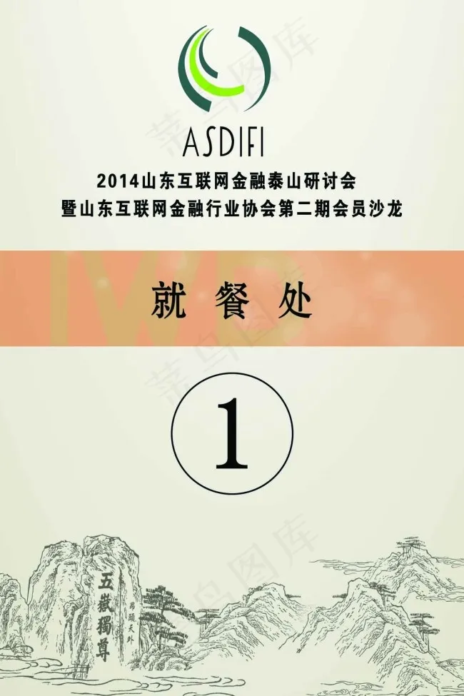 企业餐桌号psd模版下载