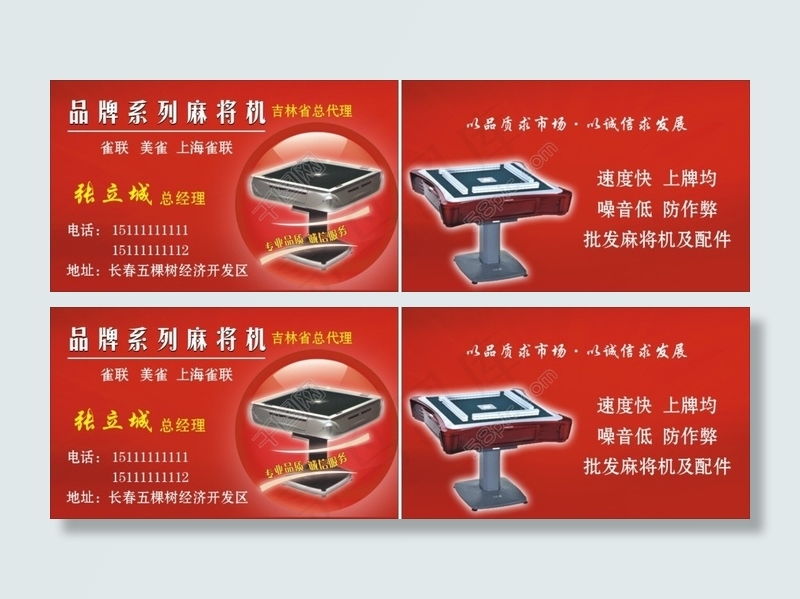 麻将机名片cdr矢量模版下载