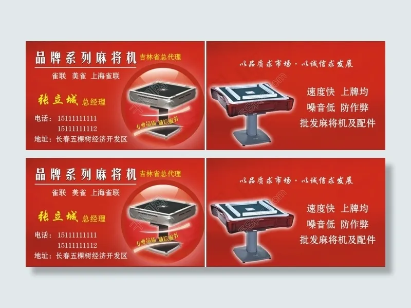 麻将机名片cdr矢量模版下载