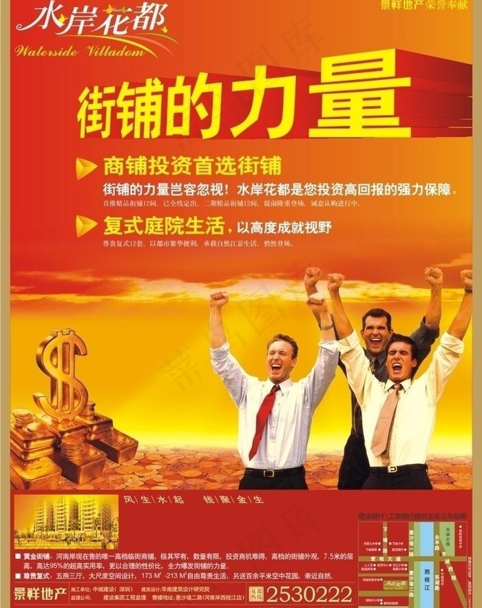 景祥地产海报图片cdr矢量模版下载
