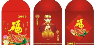 新年利是封图片