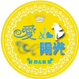 黄色 蓝色主题婚礼logo设计