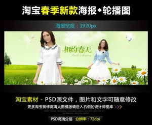 淘宝京东春天女装宽屏海报模版PSD...